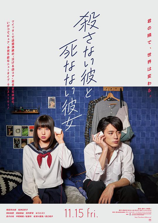 杀不了的他与死不了的她 / He Won't Kill, She Won't Die