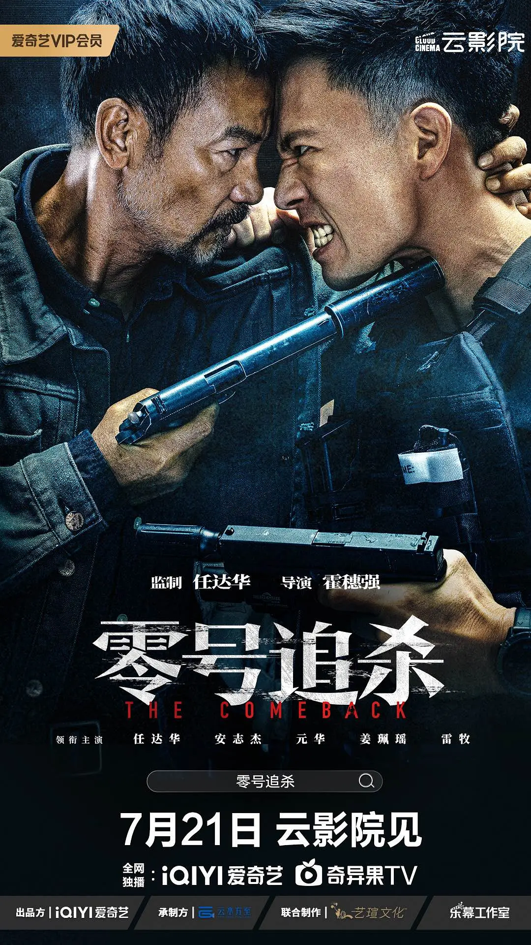 零号追杀