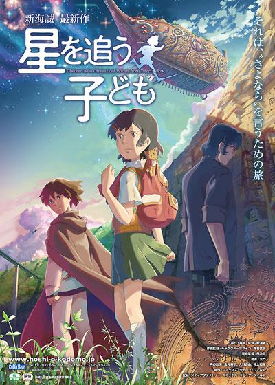 追逐繁星的孩子 / Children Who Chase Lost Voices
