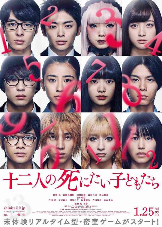 十二个想死的孩子 / J&ucirc;ni-nin no shinitai kodomo-tachi