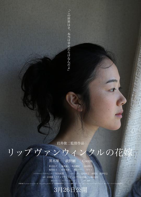 瑞普&middot;凡&middot;温克尔的新娘 / A Bride for Rip Van Winkle