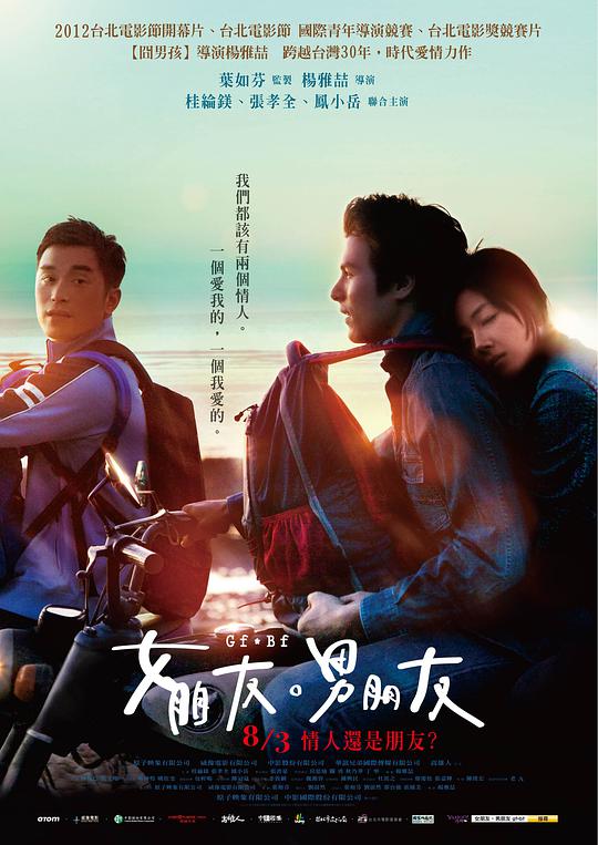 女朋友，男朋友 / Girlfriend Boyfriend