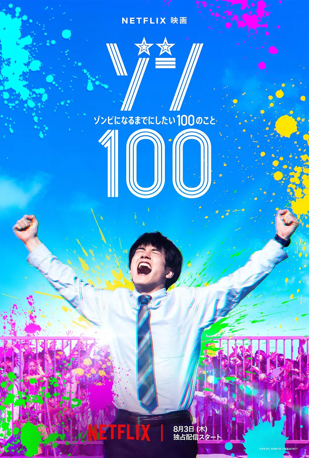 僵尸100：在成为僵尸前要做的100件事 / Zom 100: Bucket List of the Dead