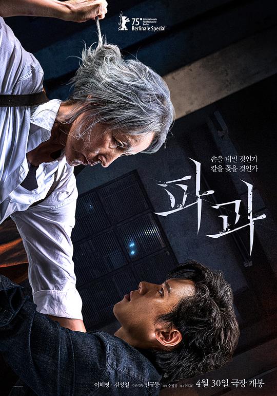 破果 / The Old Woman with the Knife