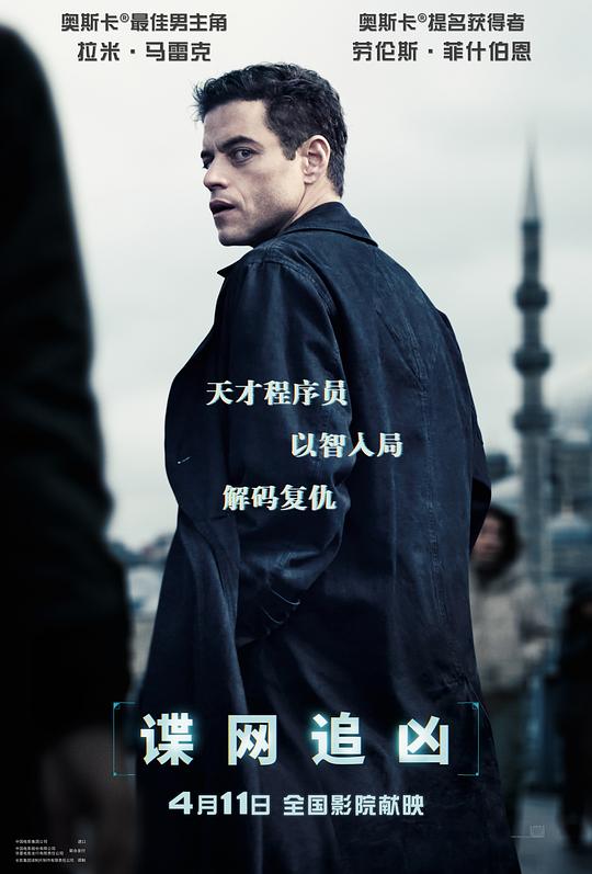 谍网追凶 / The Amateur