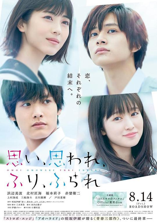 恋途未卜 / Love Me, Love Me Not