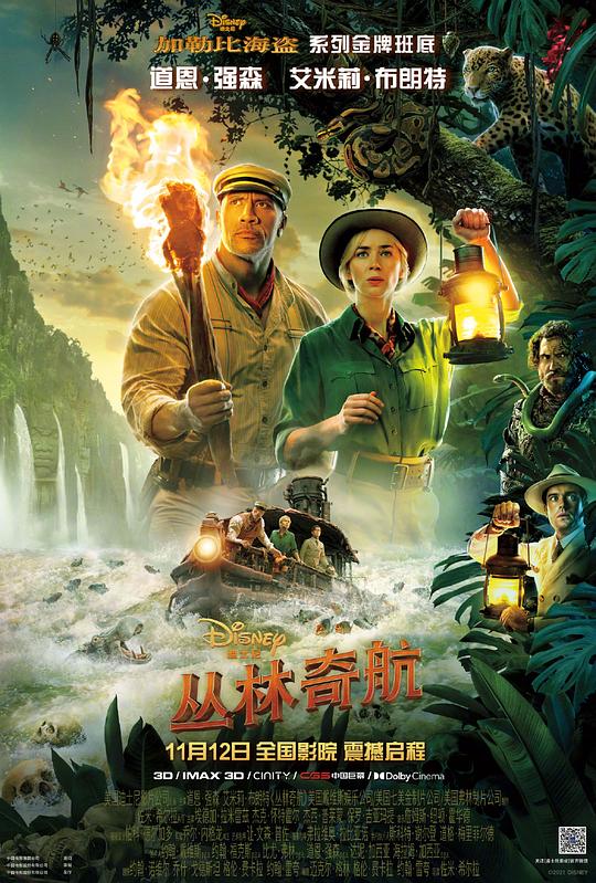 丛林奇航 / Jungle Cruise