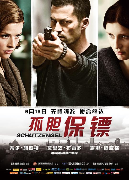 孤胆保镖 / Schutzengel