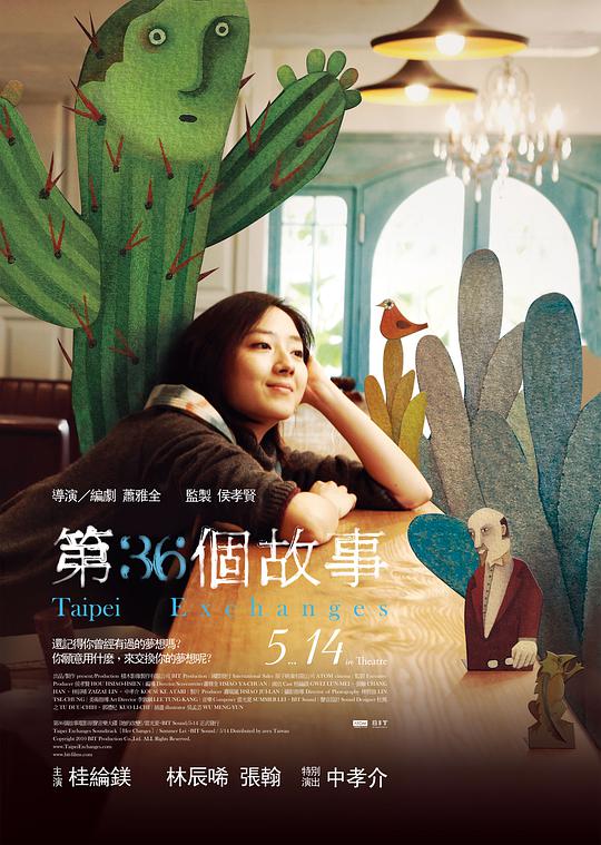 第36个故事 / Taipei Exchanges