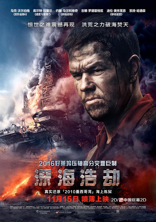 深海浩劫 / Deepwater Horizon