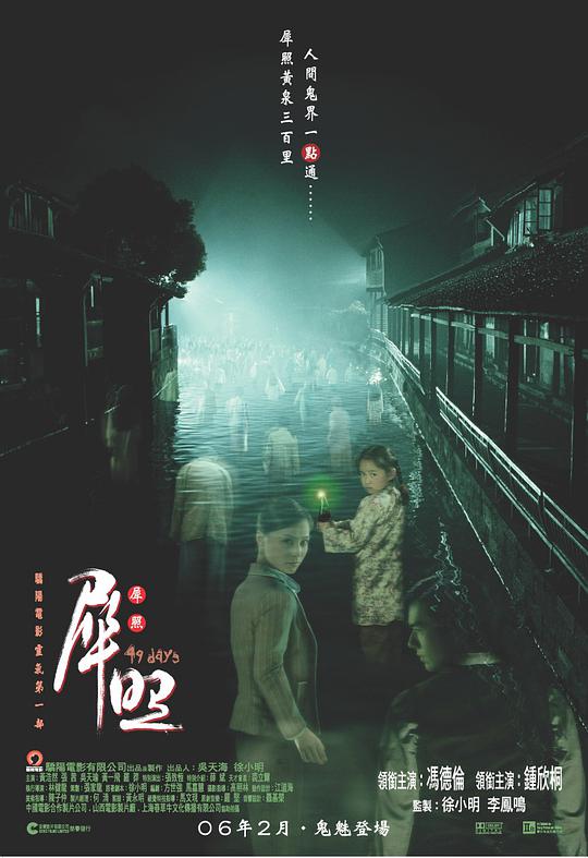 犀照 / 49 Days