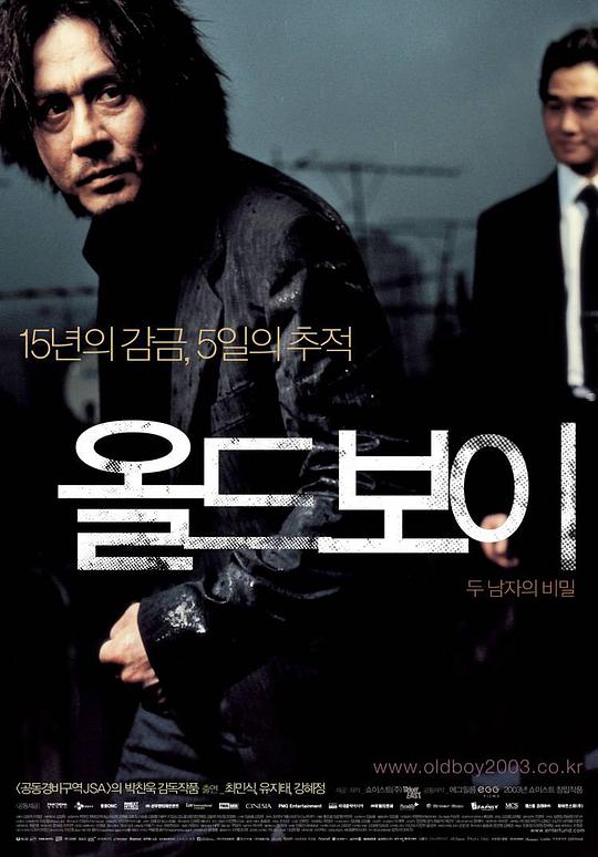 老男孩 / Oldboy