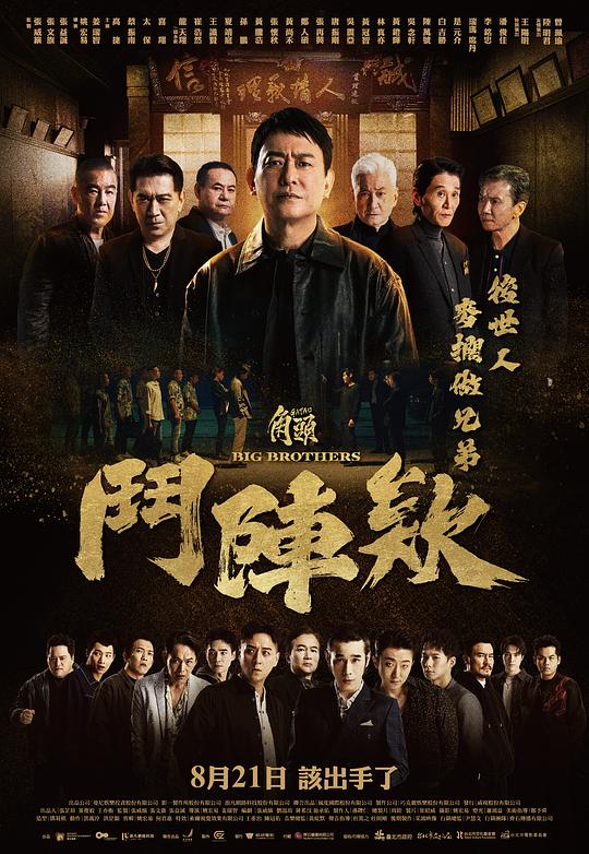 角头：斗阵欸 / Kak-th&acirc;u: T&agrave;u-tin-&ecirc;