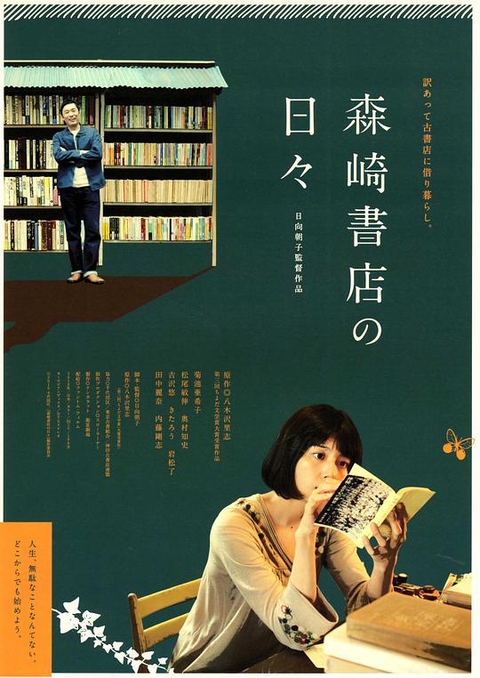 在森崎书店的日子 / Morisaki shoten no hibi