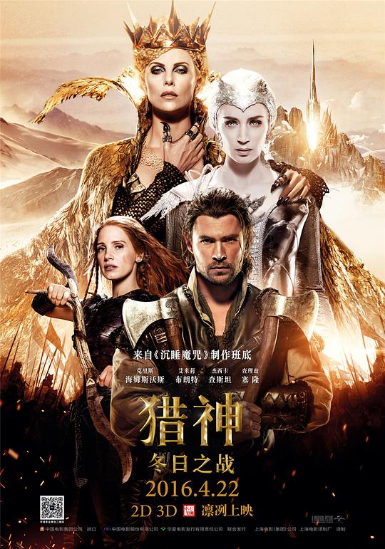 猎神：冬日之战 / The Huntsman: Winter's War