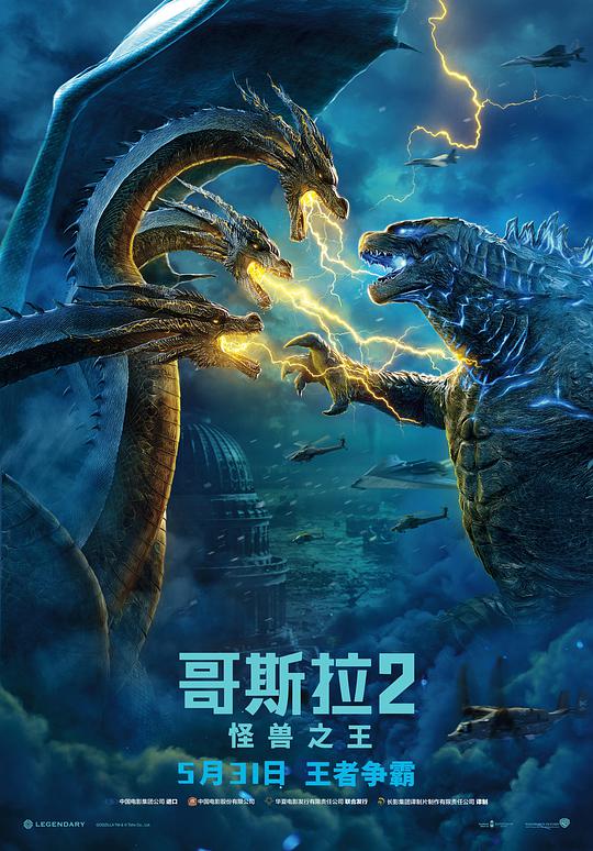 哥斯拉2:怪兽之王 / Godzilla: King of the Monsters