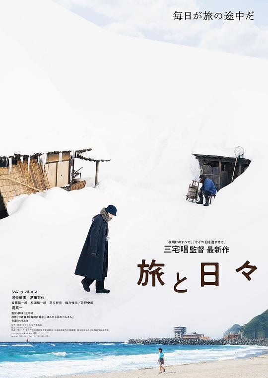 旅途中的日子 / Tabi to Hibi
