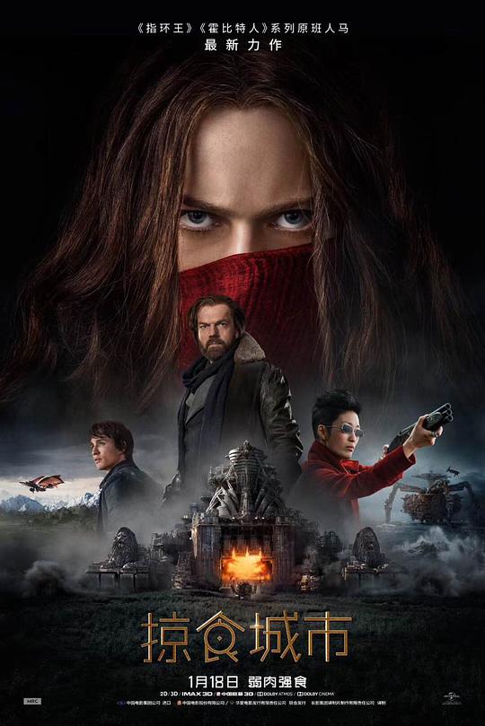 掠食城市 / Mortal Engines