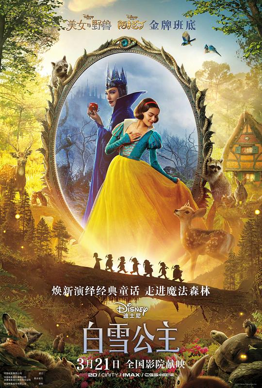 白雪公主 / Snow White