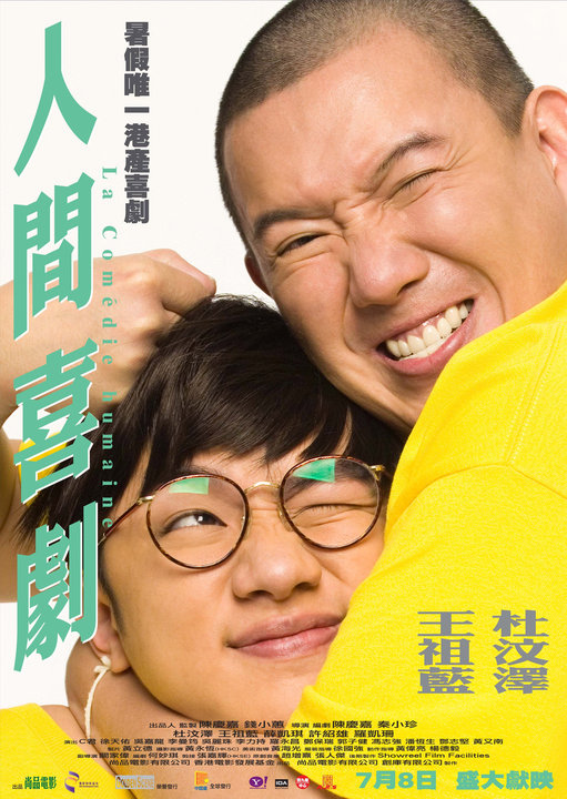 人间喜剧 / La com&eacute;die humaine