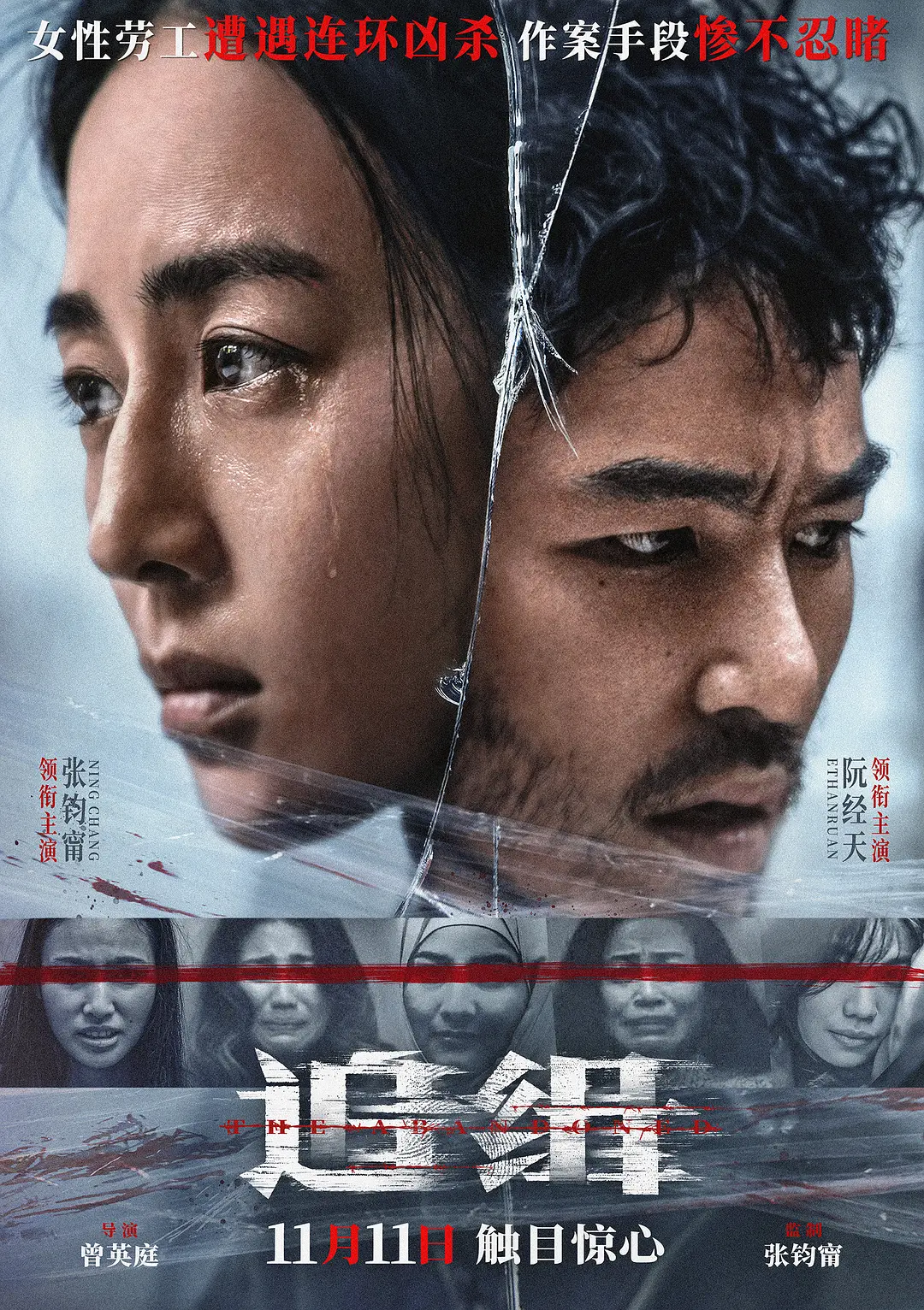 追缉 / Cha wu ci xin