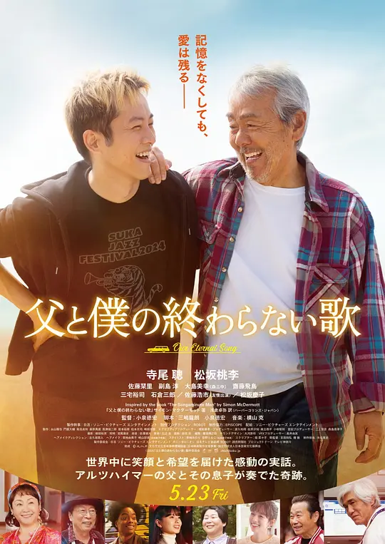 父亲与我的永恒之歌 / Chichi to Boku no Owaranai Uta