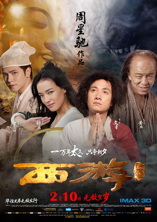 西游降魔篇 / Journey to the West