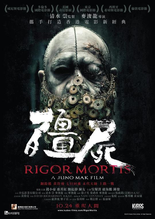 僵尸 / Rigor Mortis