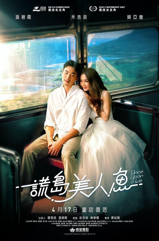 谎岛美人鱼 / Huang dao mei ren yu