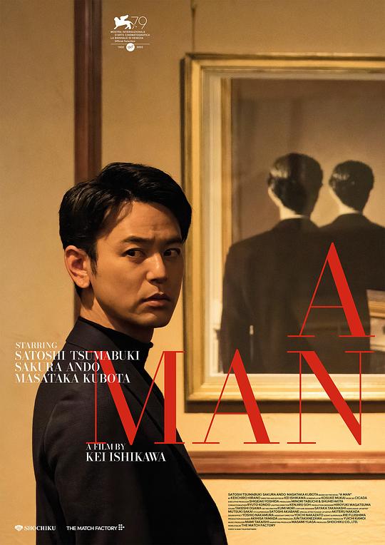 某个男人 / A Man