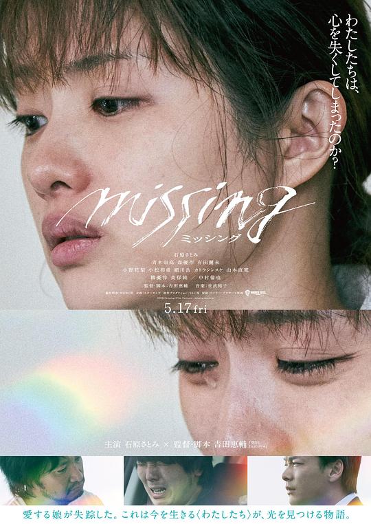 消失的女儿 / Missing