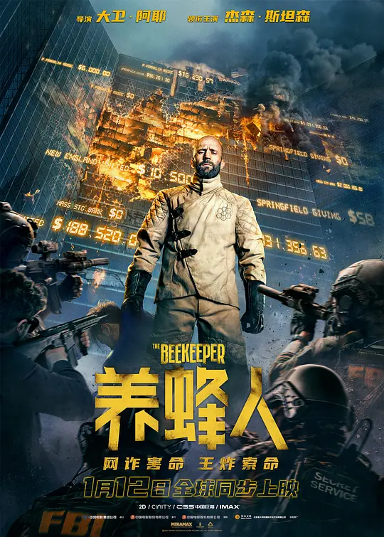 养蜂人 / The Beekeeper