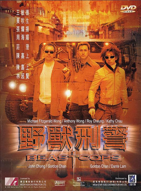 野兽刑警 / Beast Cops