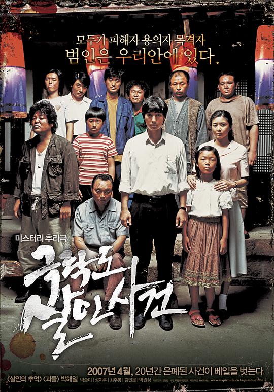 极乐岛杀人事件 / Paradise Murdered