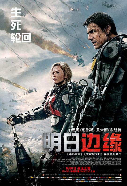 明日边缘 / Edge of Tomorrow