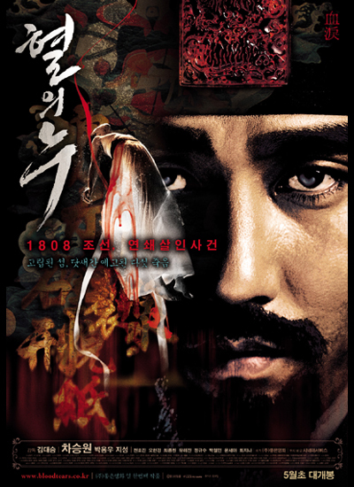 血之泪 / Blood Rain