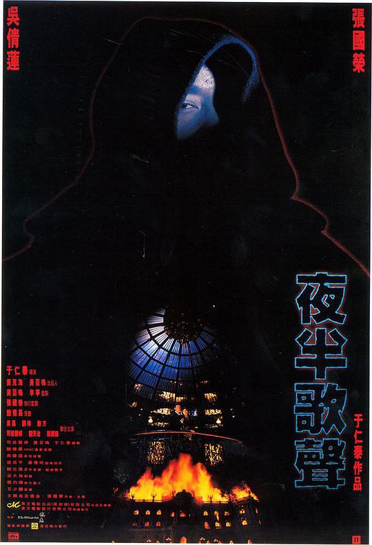 夜半歌声 / The Phantom Lover