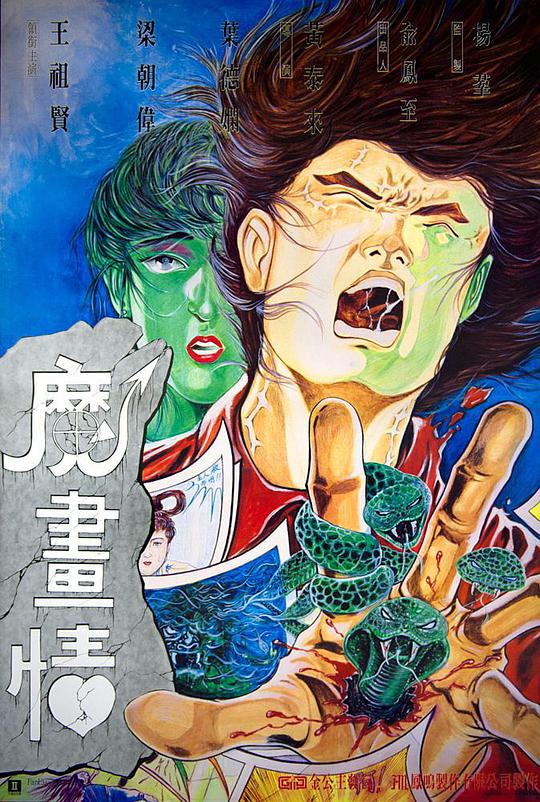 魔画情 / Fantasy Romance