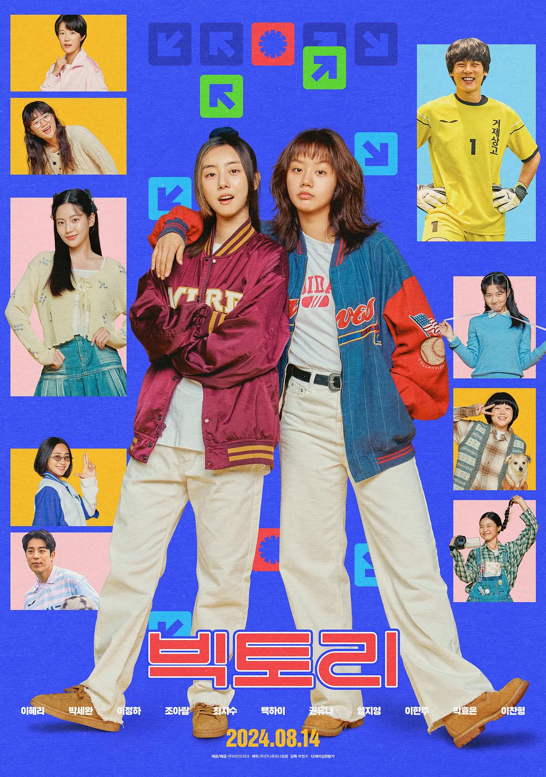 胜利 / Victory