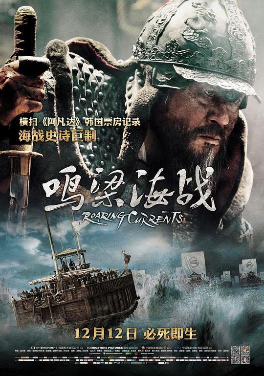 鸣梁海战 / The Admiral: Roaring Currents