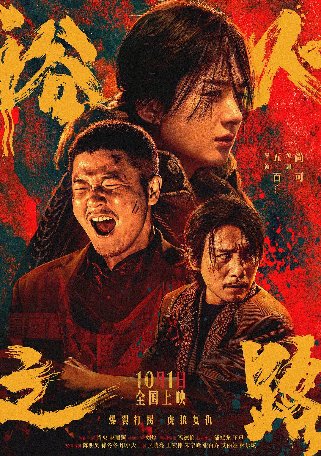 浴火之路 / Yu Huo zhi Lu