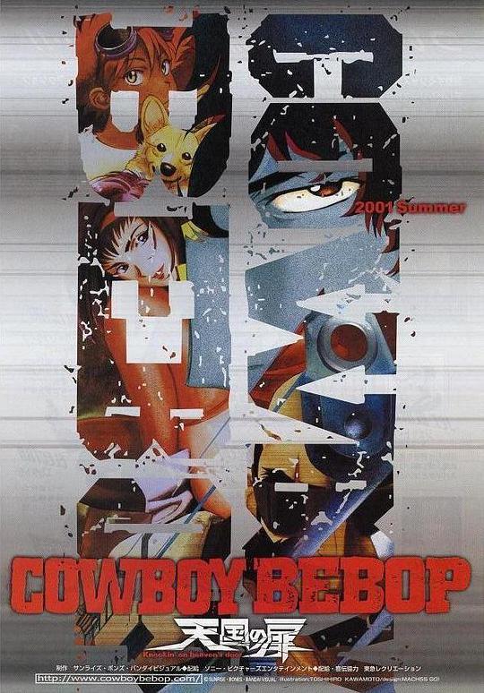 星际牛仔：天国之门 / Cowboy Bebop: The Movie