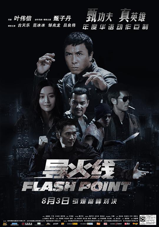 导火线 / Flash Point