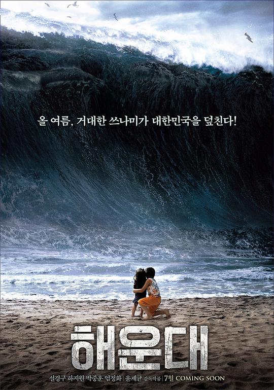 海云台 / Tidal Wave