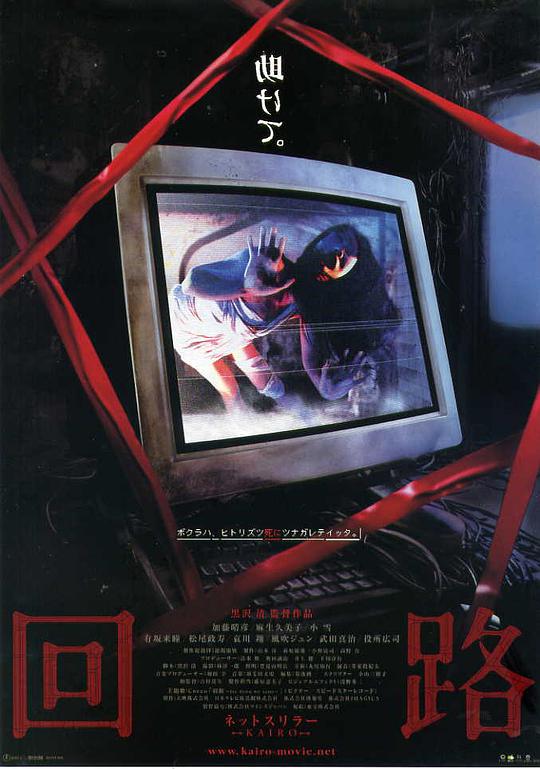 回路 / Kairo