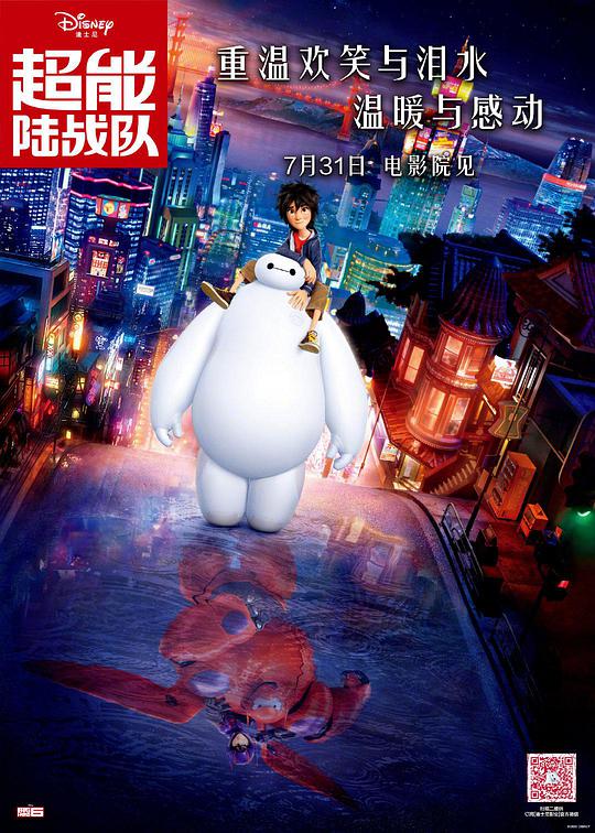 超能陆战队 / Big Hero 6
