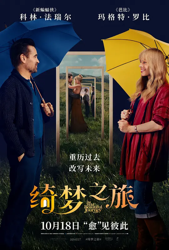 绮梦之旅 / A Big Bold Beautiful Journey