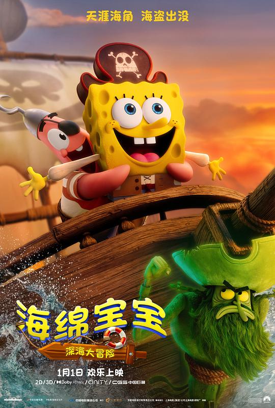 海绵宝宝:深海大冒险 / The SpongeBob Movie: Search for Squarepants