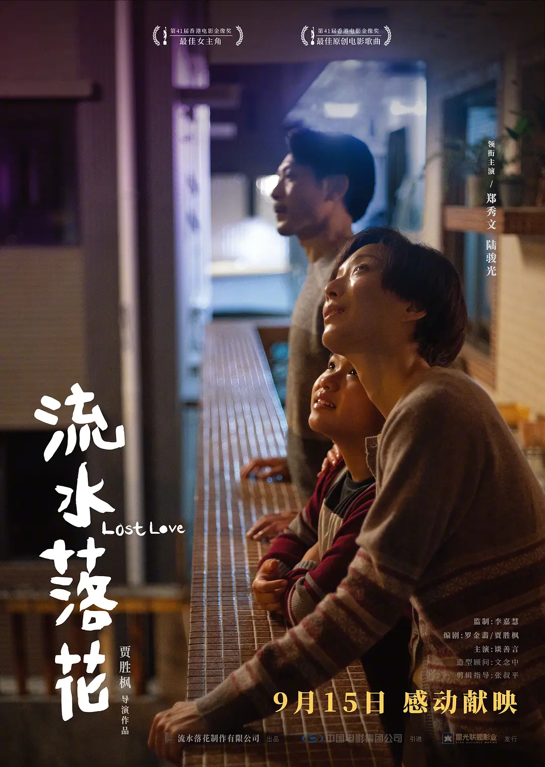 流水落花 / Lost Love