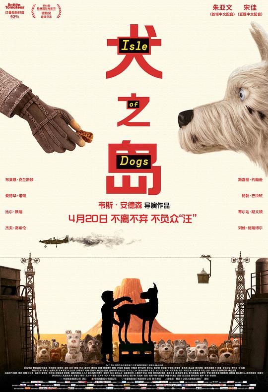 犬之岛 / Isle of Dogs